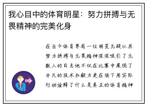 我心目中的体育明星：努力拼搏与无畏精神的完美化身