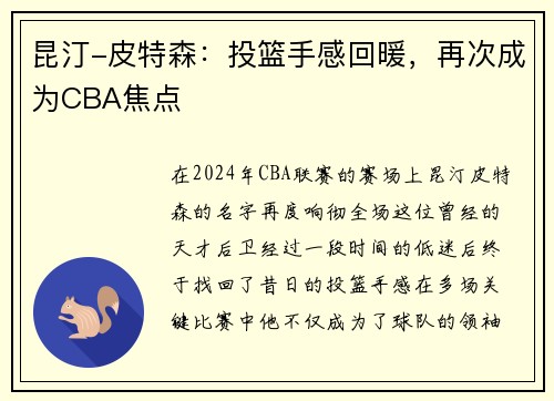 昆汀-皮特森：投篮手感回暖，再次成为CBA焦点