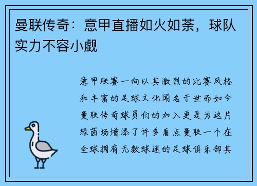 曼联传奇：意甲直播如火如荼，球队实力不容小觑